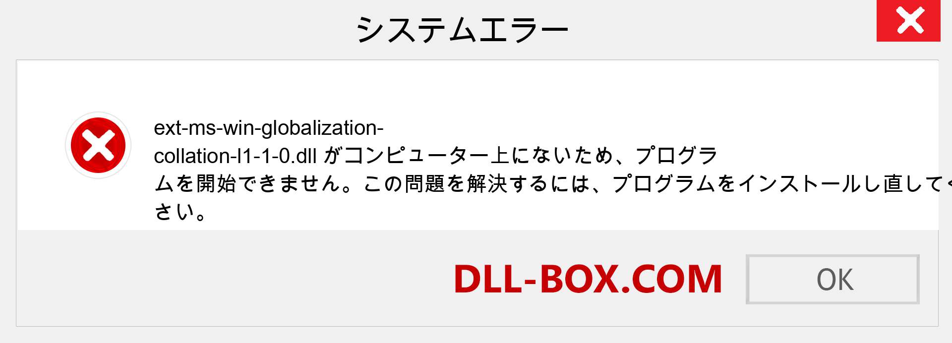 ext-ms-win-globalization-collation-l1-1-0.dllファイルがありませんか？ Windows 7、8、10用にダウンロード-Windows、写真、画像でext-ms-win-globalization-collation-l1-1-0dllの欠落エラーを修正